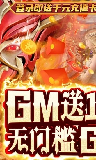剑圣无双GM送1W真充截图1