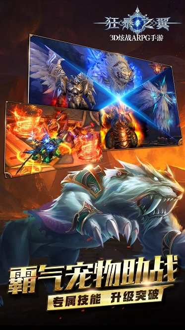 狂暴之翼海量版截图1