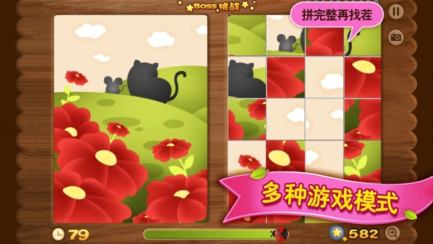 找茬魔法师截图1