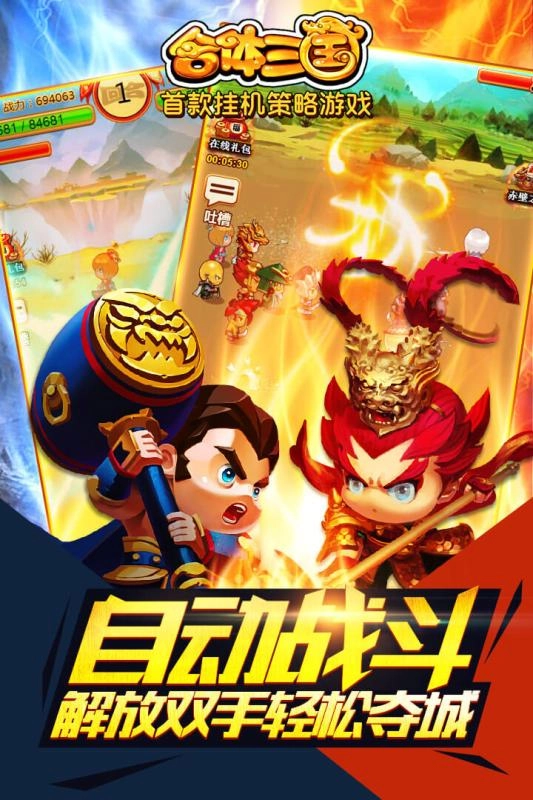 合体三国变态版截图1