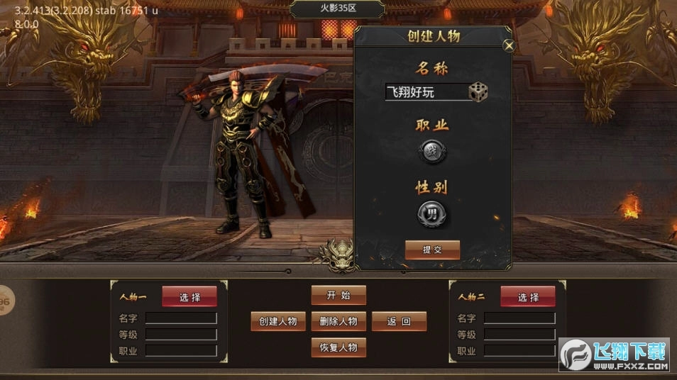 潜龙传奇截图1