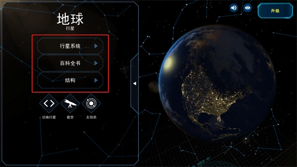 太阳系观测员(Solar System Scope)截图1