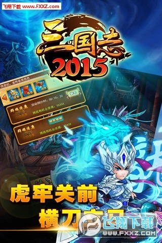 三国志2015截图1