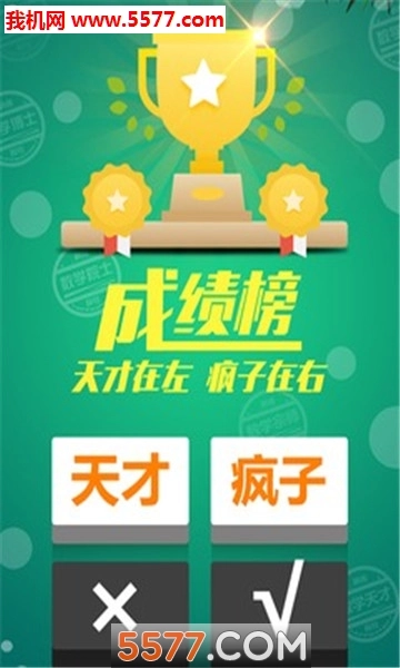 计算器答题闯关截图1