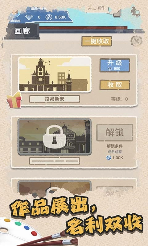 艺术家物语截图1