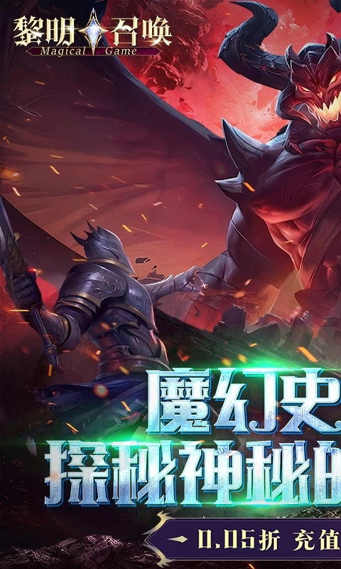 黎明召唤福利版截图1