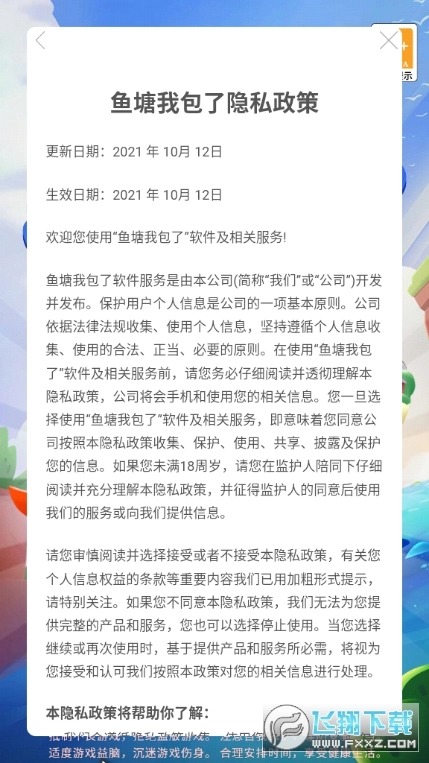 鱼塘我包了安卓版截图1