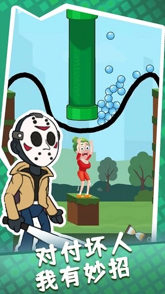 画个圈圈保护她截图1