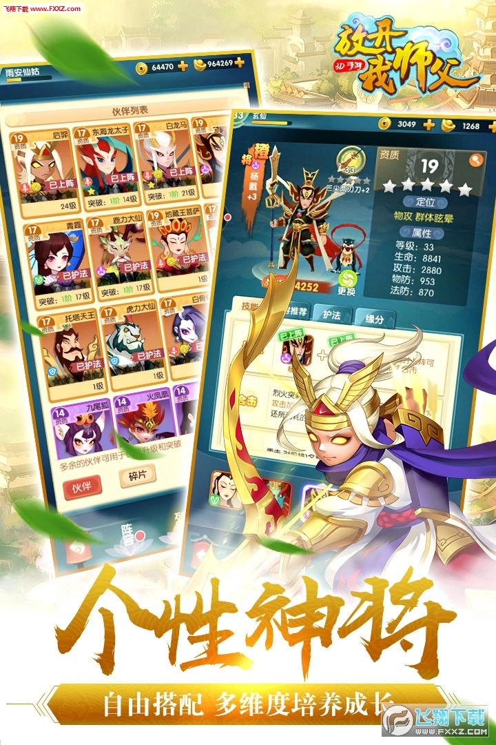 放开我师父安卓版截图1