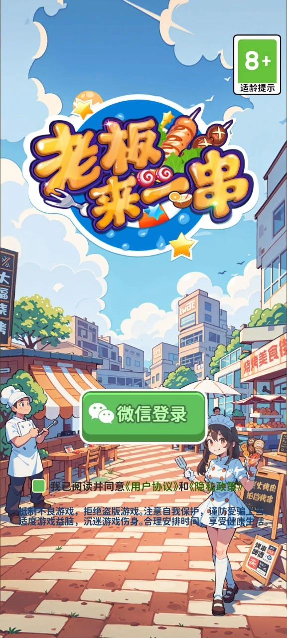 老板来一串截图1
