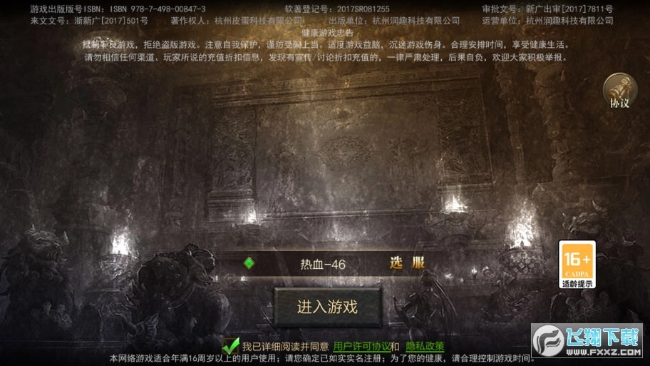 最后的传说高爆送万充截图1