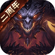 暗黑破坏神不朽游戏