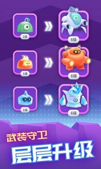 萌兽保卫战红包版截图1