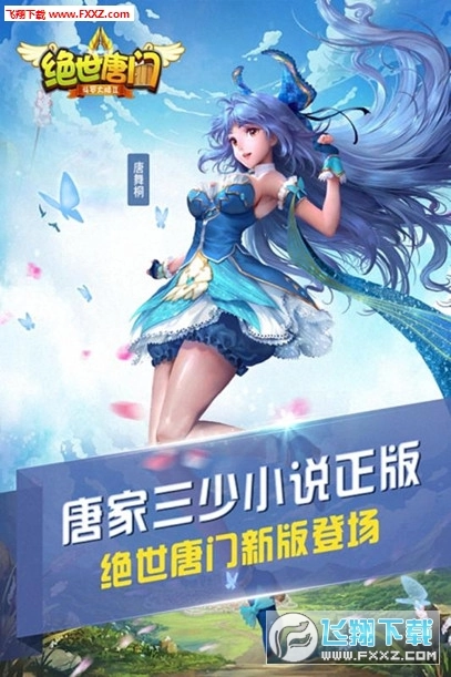盛世唐门截图1