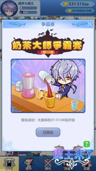 魔王来了截图1
