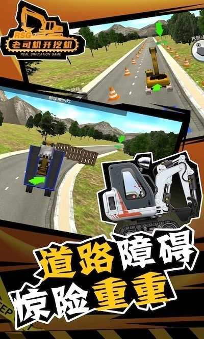 老司机开挖机截图1