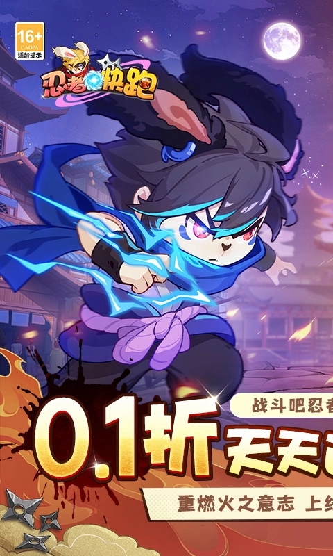 忍者快跑折扣版截图1