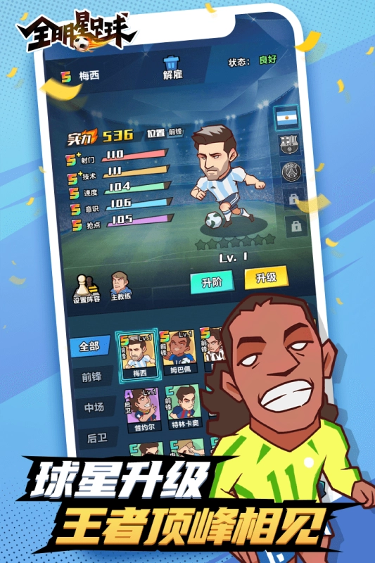 全明星足球免广告版截图1