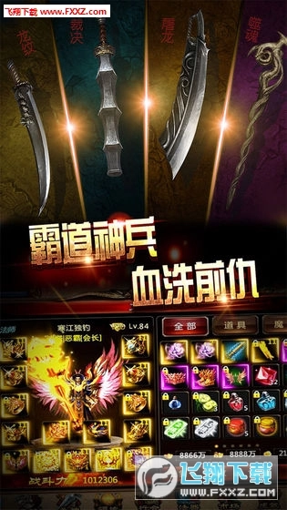 屠龙安卓版截图1
