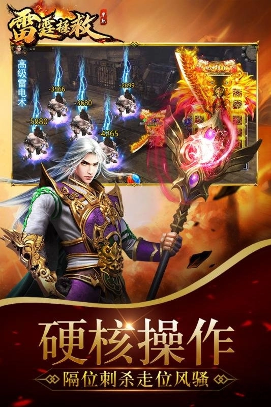 雷霆拯救传奇截图1