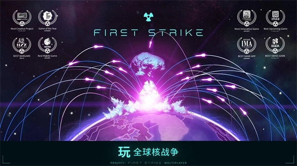 先发制人安装截图1