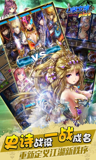 口袋女神plus手机版截图1