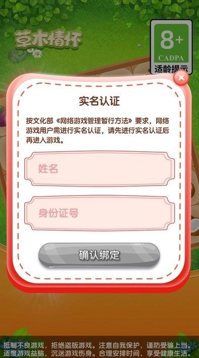草木情怀免费截图1