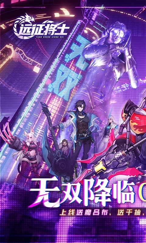 远征将士折扣版截图1
