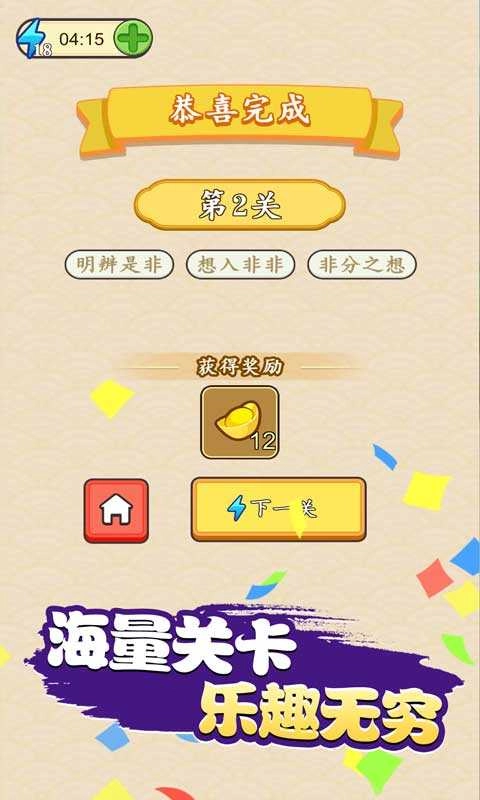 成语晋升记截图1