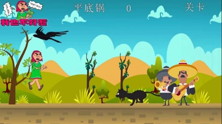 我也不好惹游戏截图1