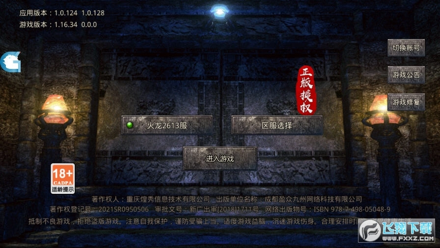 0极品火龙正版截图1