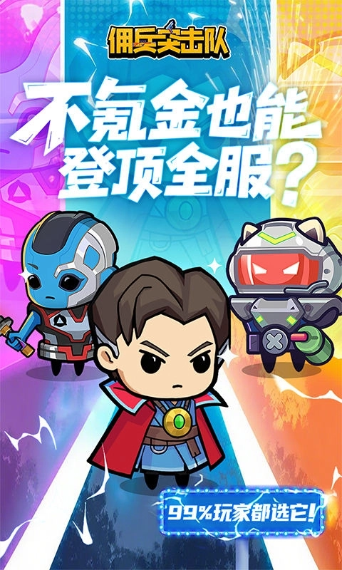 佣兵突击队折版截图1