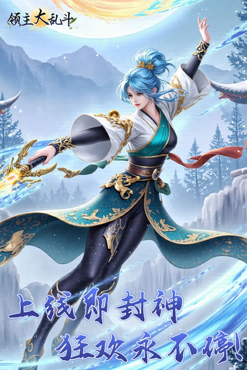 领主大乱斗截图1