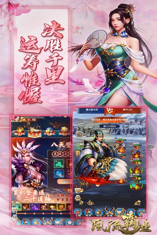 风流霸业合击版截图1