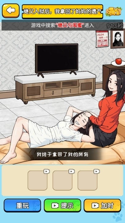哪里不同嘛游戏截图1
