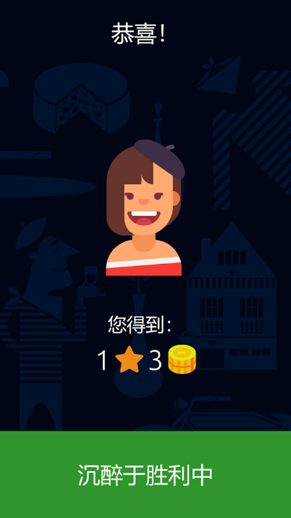 刻板印象2截图1