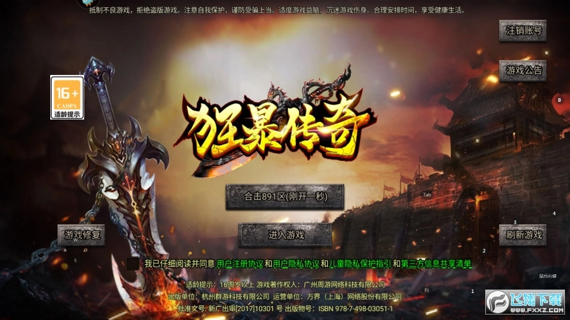 攻速大极品狂暴传奇截图1