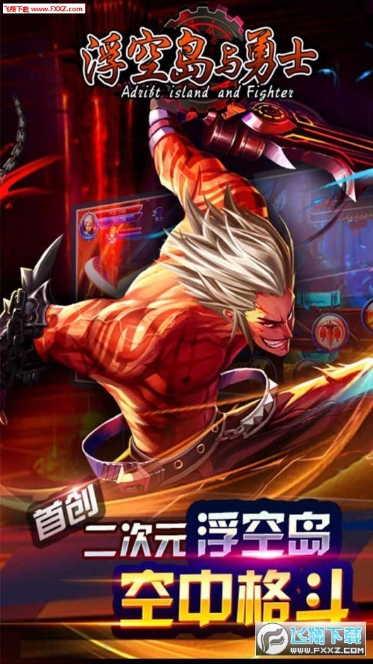 浮空岛与勇士截图1