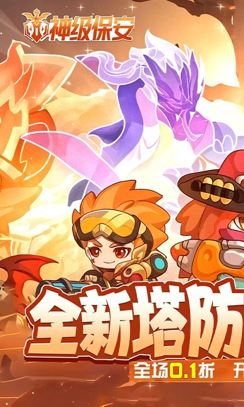 神级保安安卓折扣版截图1