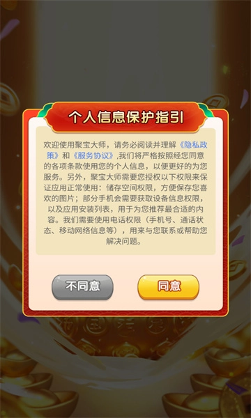 聚宝大师红包版截图1