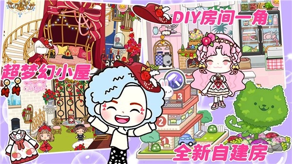 模拟樱花小镇之旅截图1