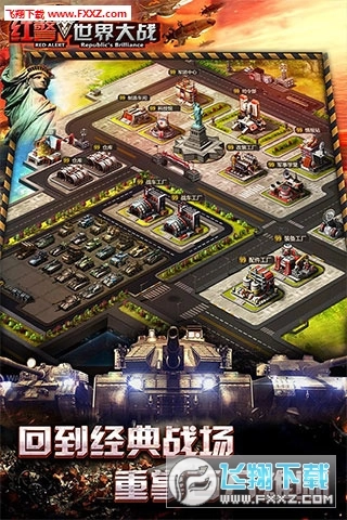 红警:世界大战截图1