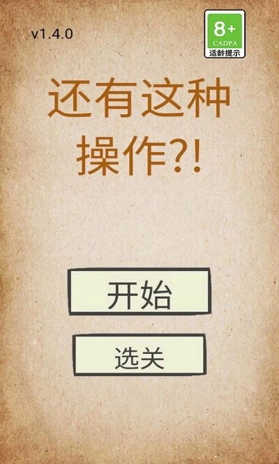 模拟还有如此操作游戏截图1