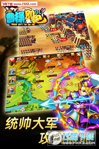 曹操别跑ol截图1