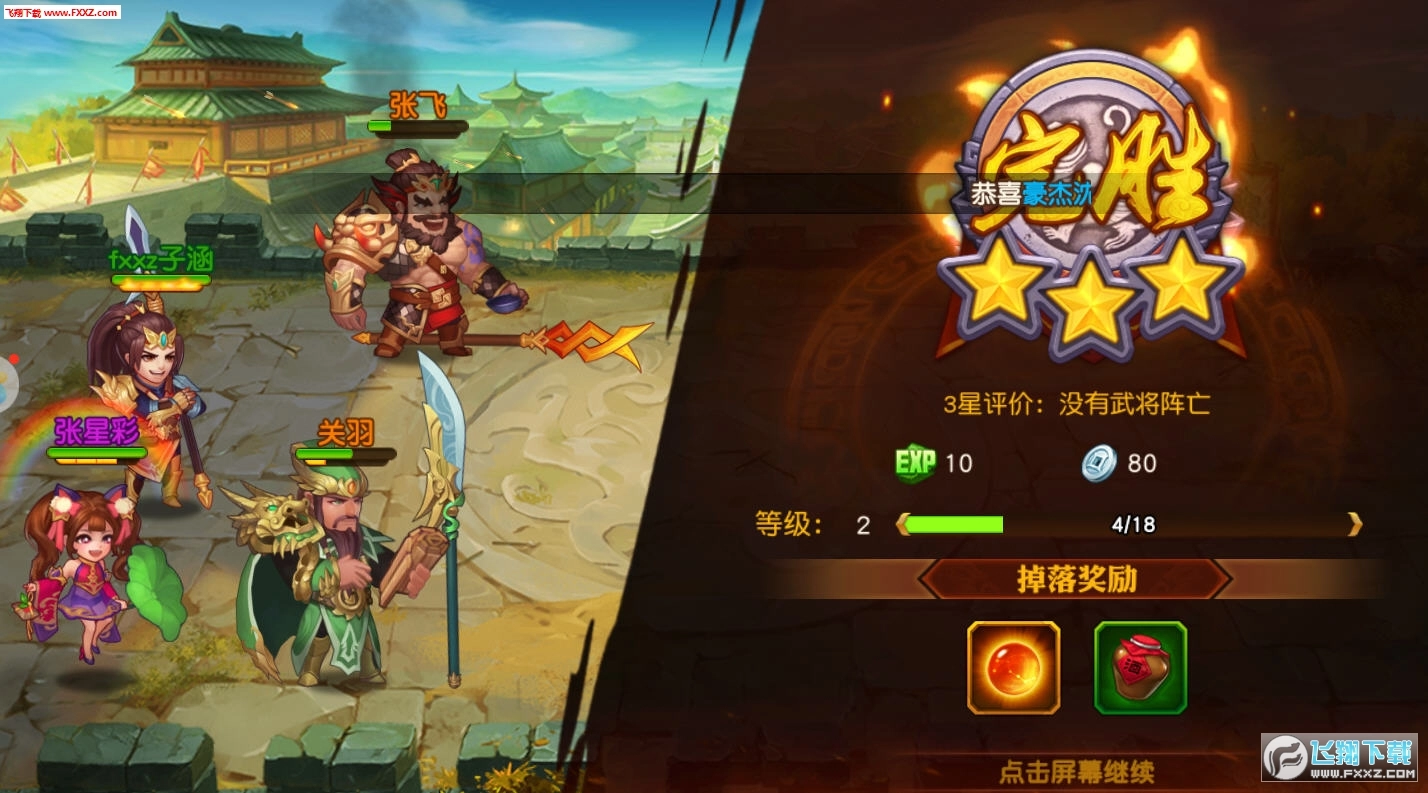军团远征截图1