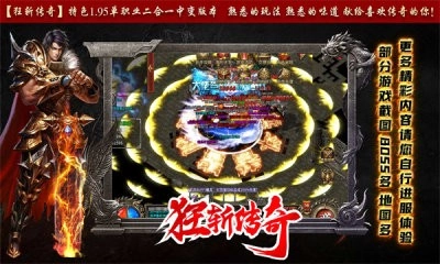 狂斩传奇游戏截图1