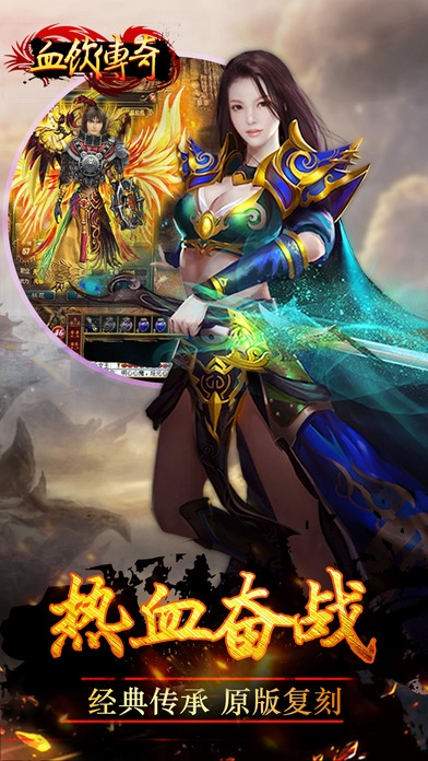 血饮传奇截图1