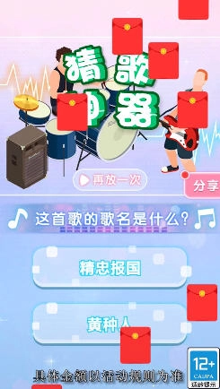 我的猜歌时光红包版截图1
