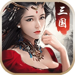 出击吧主公游戏