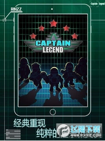 传奇队长红包版截图1